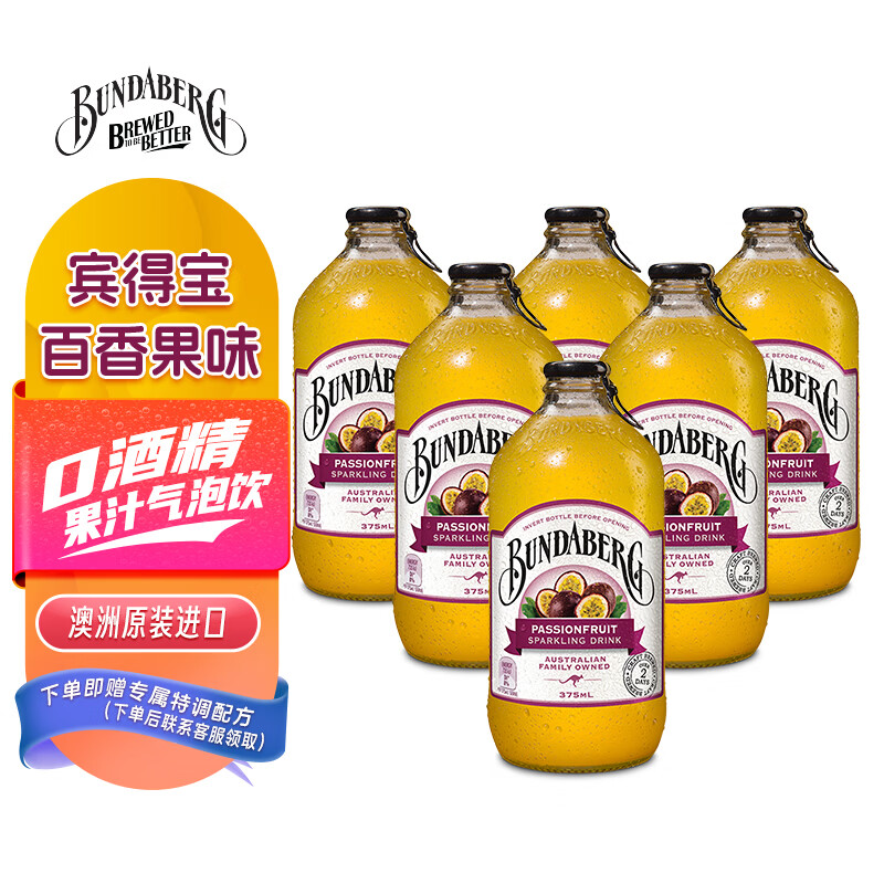 宾得宝（Bundaberg）含气百香果汁饮料375ml*6玻璃瓶装 澳州网红春日发酵果汁气泡水