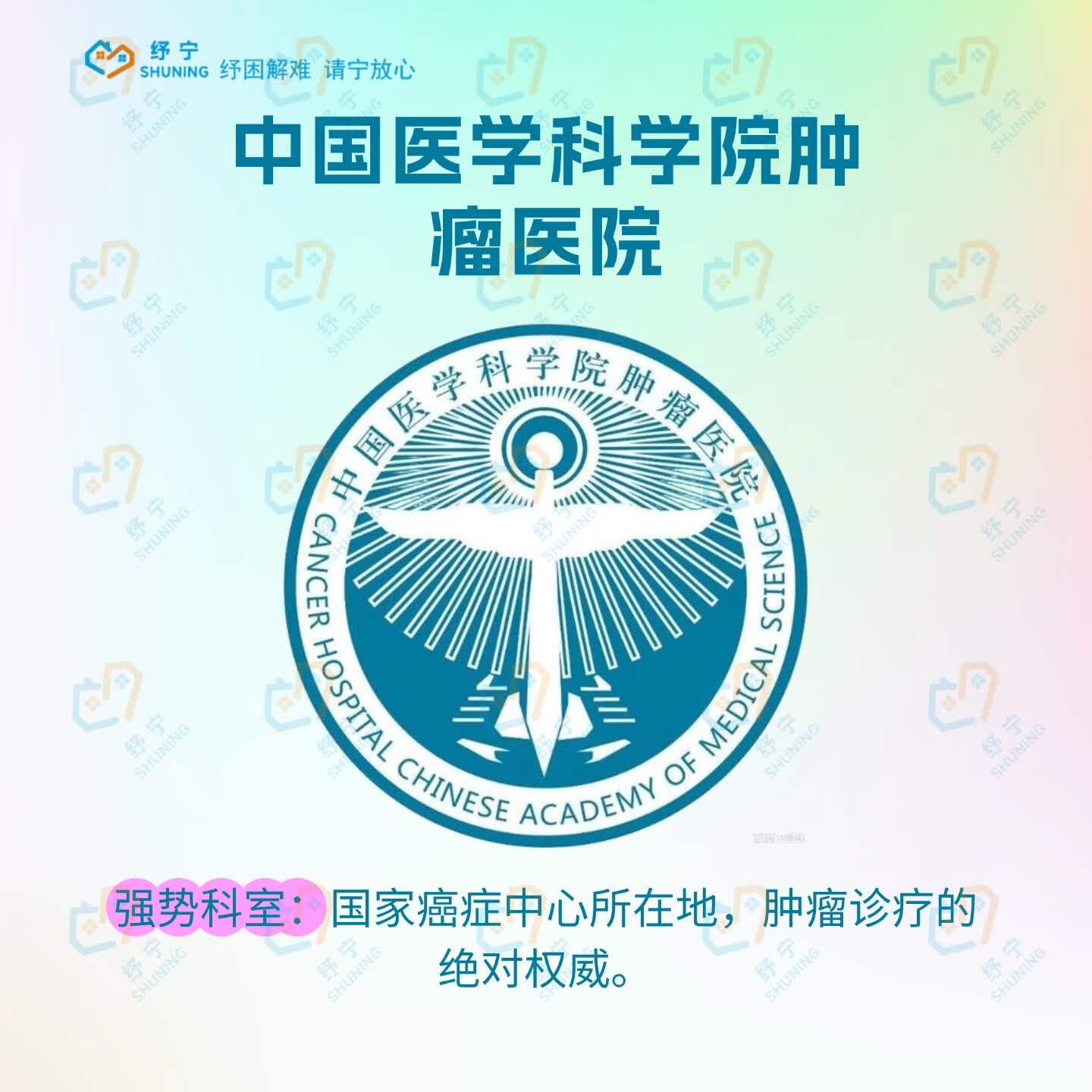 关于中国医学科学院肿瘤医院、医院陪诊，健康咨询挂号票贩子自我推荐，为患者解决一切就医难题的信息