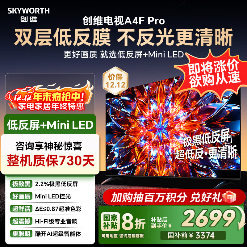 创维电视A4F Pro 65英寸 Mini LED 抗反光极黑低反屏 144Hz高刷 HI-FI音响 一级能效  国家补贴A4F升级