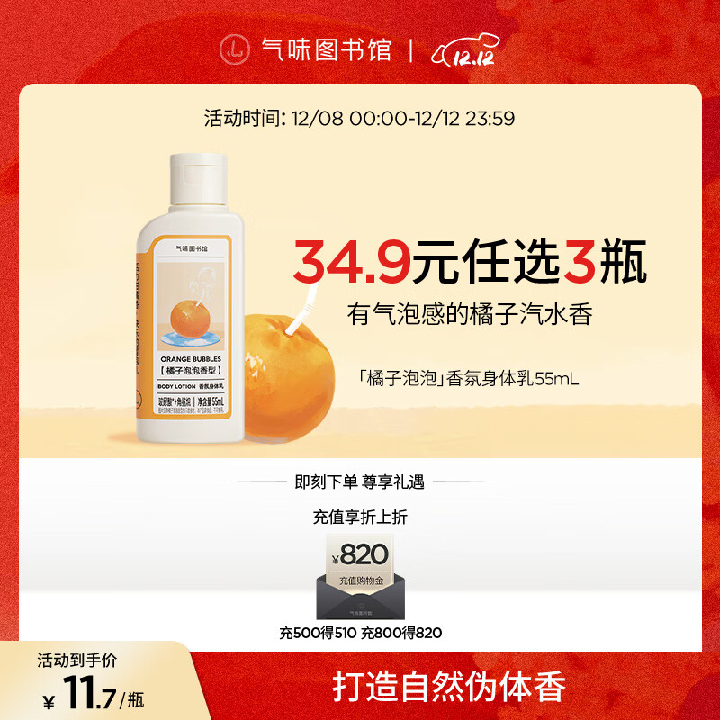 气味图书馆香氛沐浴露香水身体乳洗发水套装沐浴液润肤乳旅行装清洁保湿留香 橘子泡泡身体乳55ml