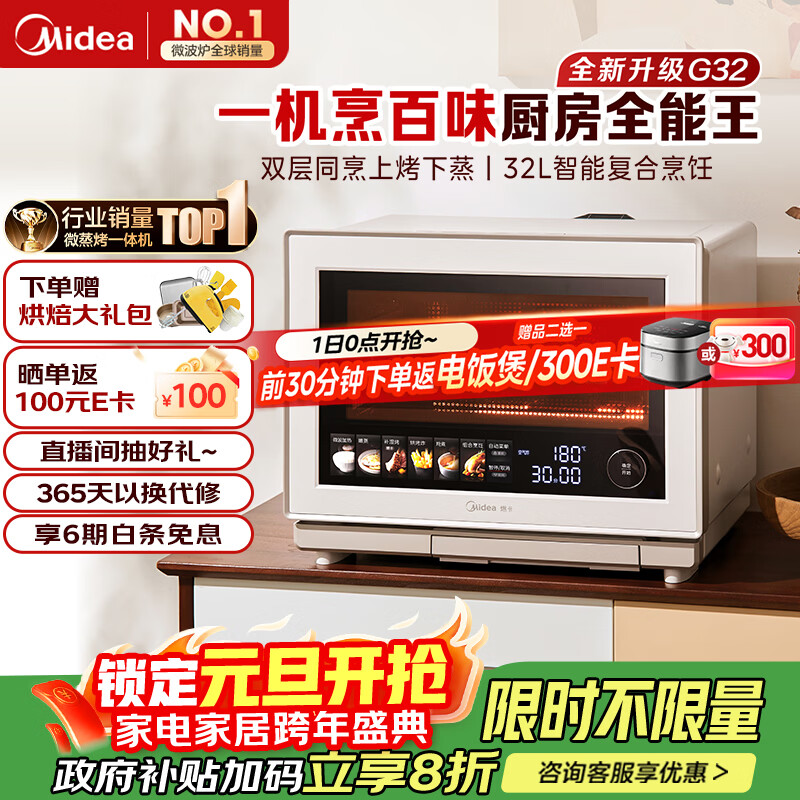 ���ģ�Midea��������ͬ����Ҳ���8��ѰζPro3.0̨ʽ΢����ը��һ���΢��¯�翾��������32L�Ͽ�����G32 3855.24Ԫ