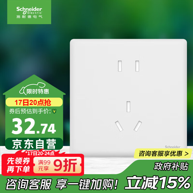 施耐德电气 五孔插座面板 86型暗装电源开关5孔面板插座 珍铂系列 丝绒白色