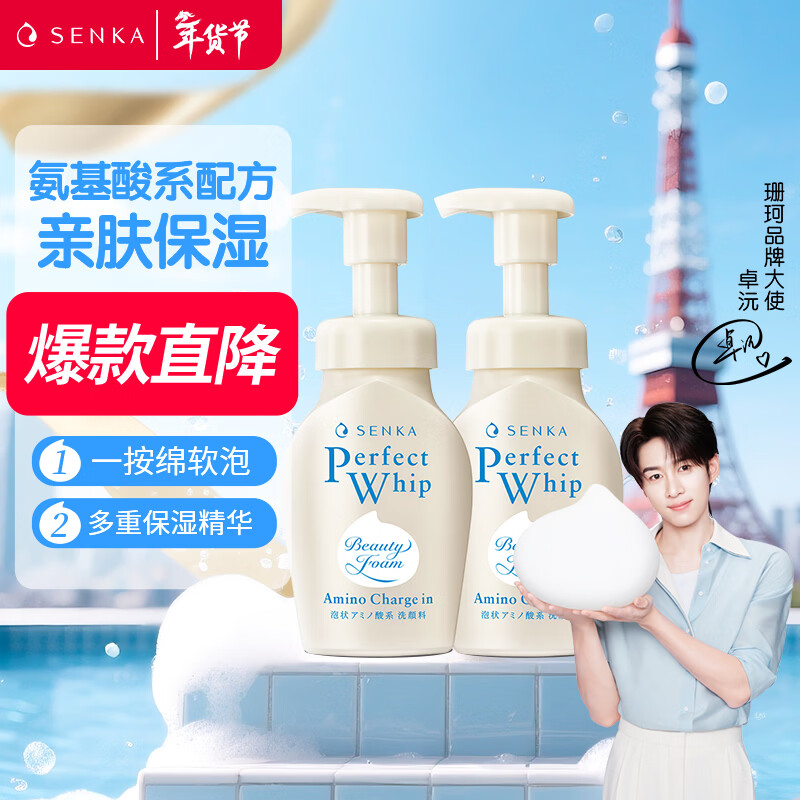 珊珂氨基酸型洁面泡泡150ml*2 日本泡沫洗面奶女保湿洁面慕斯新年礼物