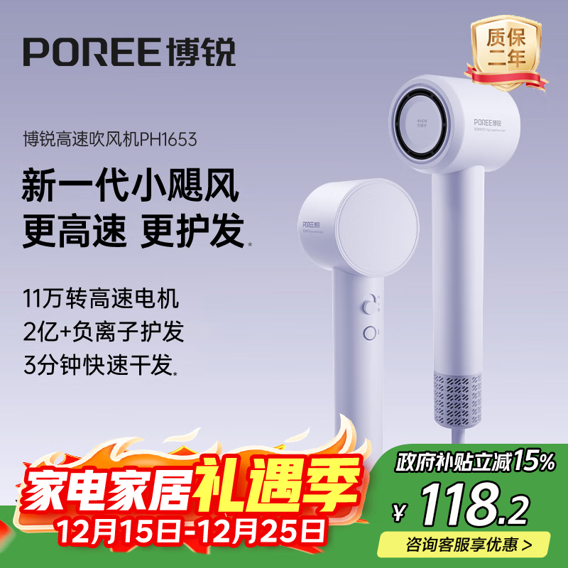 飞科博锐高速吹风机负离子护发电吹风家用学生宿舍大功率不伤发便携风筒生日礼物女 国家补贴 PH1653紫