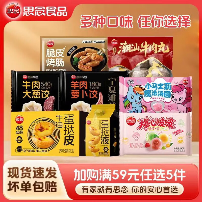 ˼�̢Ƥ��̢Һ��Բˮ����ϣ��ӹ���59��ѡ5�����¶������������ ˼��180g�ڽ�ţ������*1 ˼��ů����� 11.8Ԫ