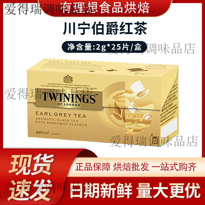 英国川宁Twinings豪门伯爵红茶盒装茶包波兰进口红茶25片装 川宁英国伯爵红茶 50g_川宁英国伯爵红茶25*2g