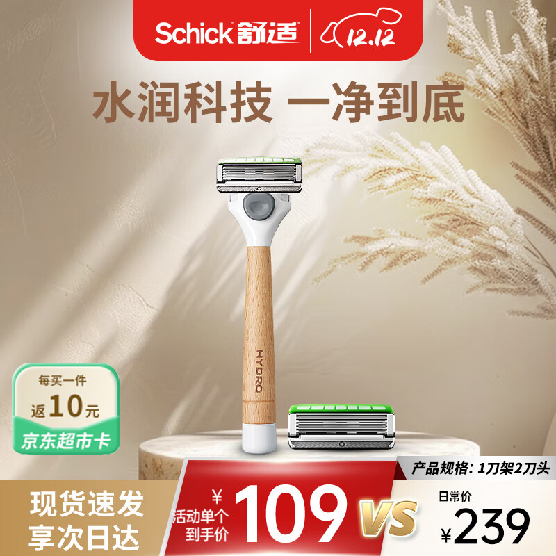 舒适（Schick）水次元5剃须刀 原木限定款【1刀架2刀头】男士手动刮胡刀