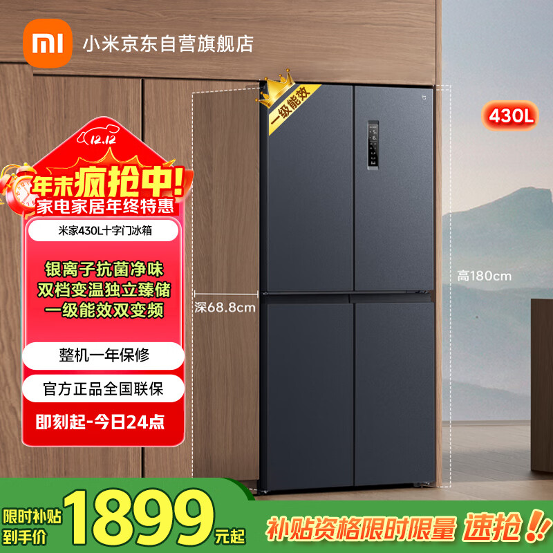 米家小米430L十字门冰箱一级变频家用超薄除菌净味京东自营官方正品BCD-430WMSA国家补贴