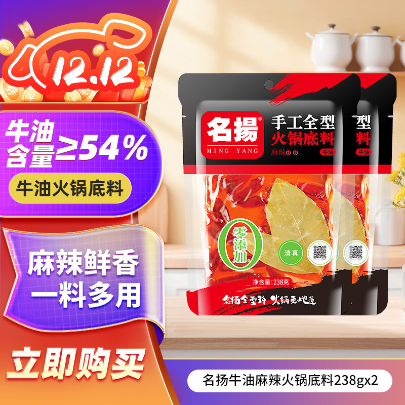 名揚 名扬 火锅底料牛油麻辣238g手工全型川味麻辣烫香锅调料调味品 牛油麻辣238*2