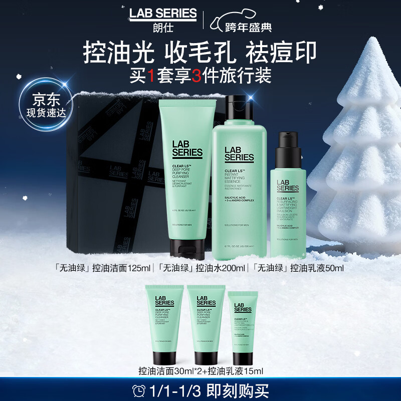 朗仕控油净爽三部曲(洗面奶+水+乳液)男士套装礼盒生日新年礼物送男友