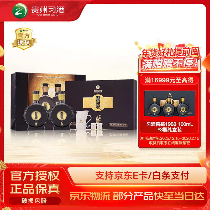 习酒窖藏1988·53度酱香型礼盒装2瓶