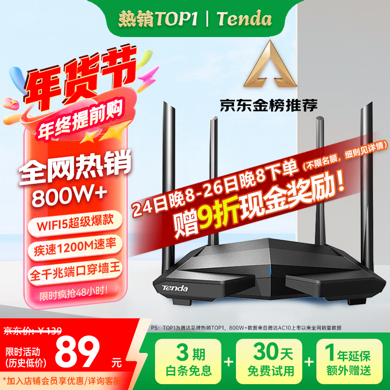 Tenda腾达路由器无线【千兆WiFi5穿墙王】信号增强家用全屋放大器AC1200金榜一名AC10