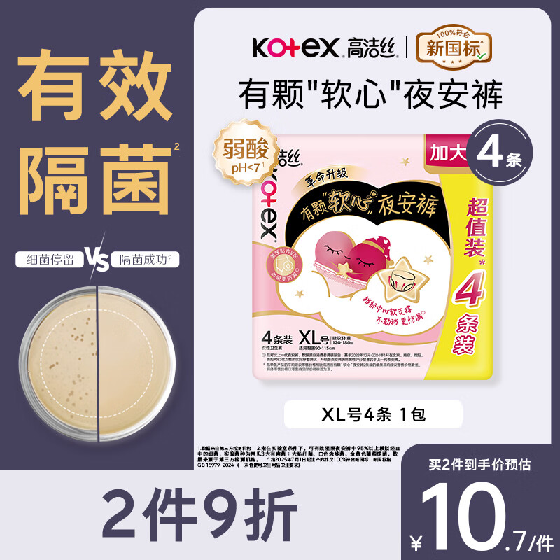 高洁丝【有效隔菌】软心夜安裤XL号4条120-180斤裤型卫生巾安睡裤自营