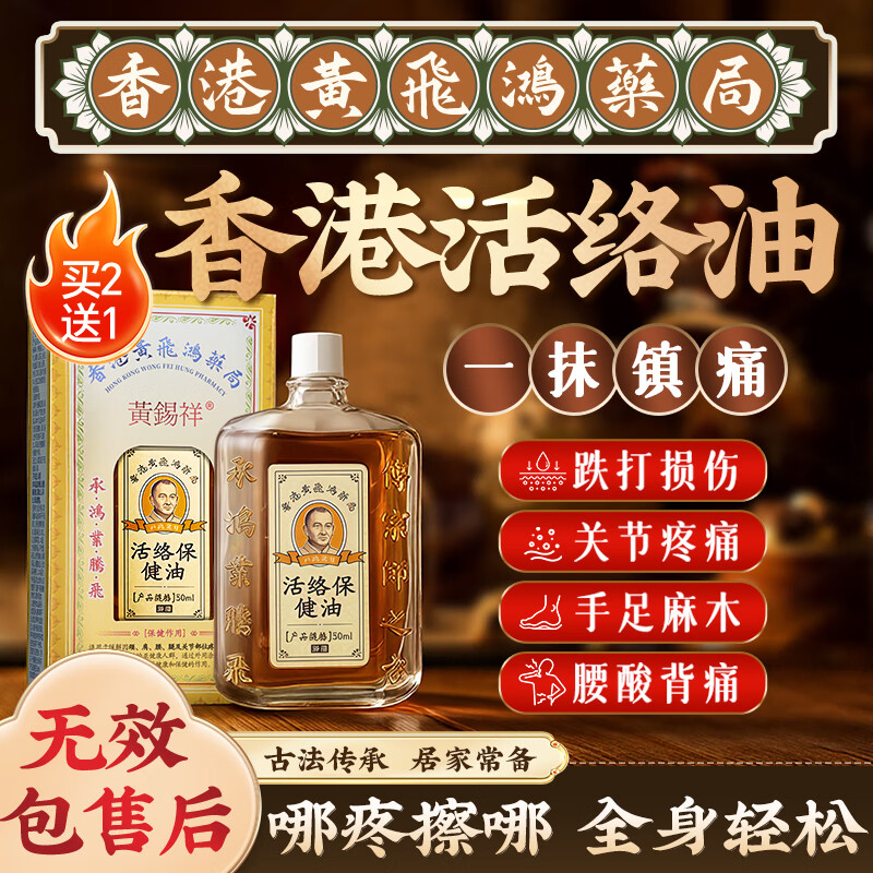 黄锡祥香港活络油原装正品舒筋肩颈腰腿关节肩周腰椎跌打损伤红花油外用