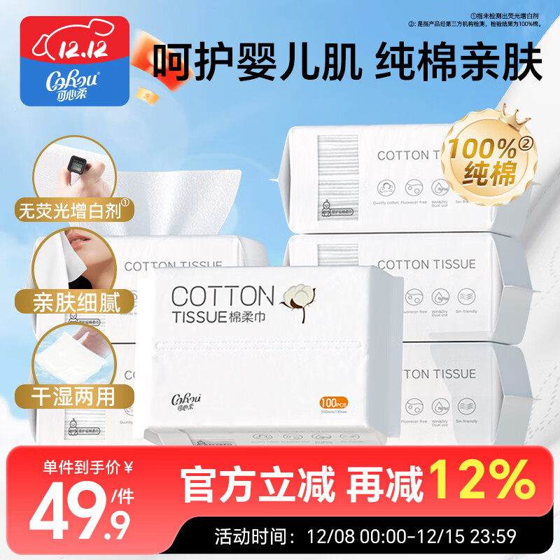 可心柔棉柔巾婴幼儿专用纯棉洗脸巾100%全棉擦脸巾100抽6包一次性洁面巾