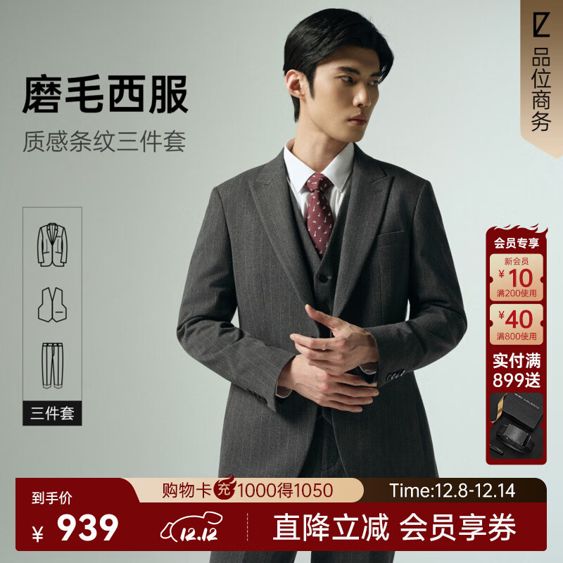 利郎磨毛西服套装三件套男折边裤脚秋季2025新款新郎结婚男士正装西装 深灰（G5QXF041SA） XL 175/88A
