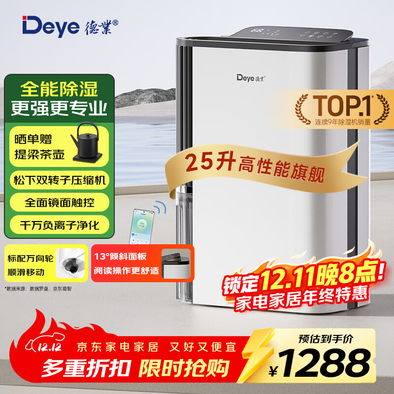 德业（Deye）除湿机/抽湿机 除湿量25升/天 家用轻音地下室除潮除湿器干衣机客厅卧室 手机智控DYD-T22A3