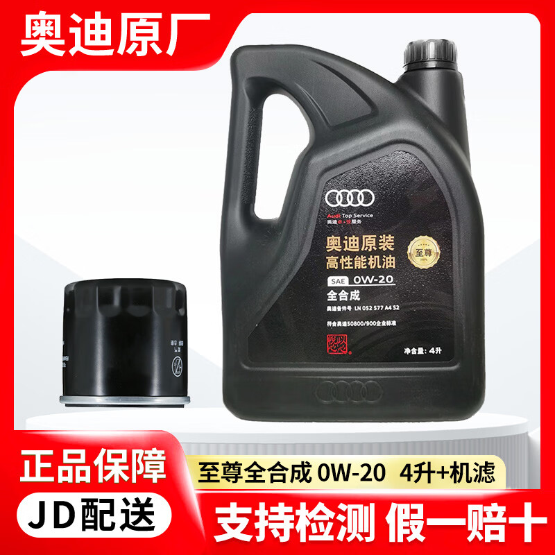 奥迪（AUDI）原厂机油适用A4L A5 A6L A8L Q3 Q5L Q7专用全合成润滑油 至尊版0W-20 全合成 4L+机滤 京东折扣/优惠券