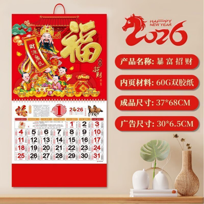 润华年2026年马年挂历福字吊牌月历保险礼品日历定制国风广告送客户 【暴富】37*6 8 2026马年-挂历