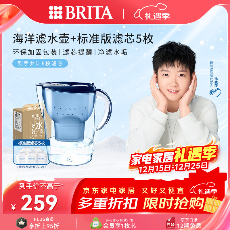 碧然德（BRITA） 过滤净水器 家用滤水壶 净水壶 海洋系列 3.5L蓝色 一壶六芯装 环保加固包装