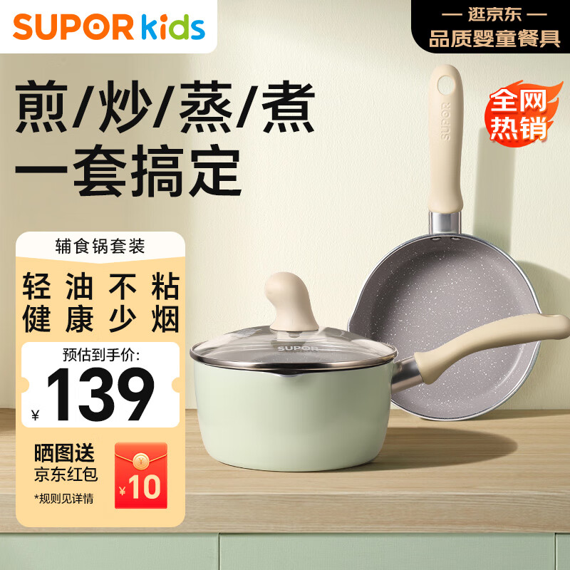苏泊尔（SUPOR）辅食锅婴儿煎煮一体多功能宝宝奶锅小煎锅不粘锅套装锅TP1956E1-G