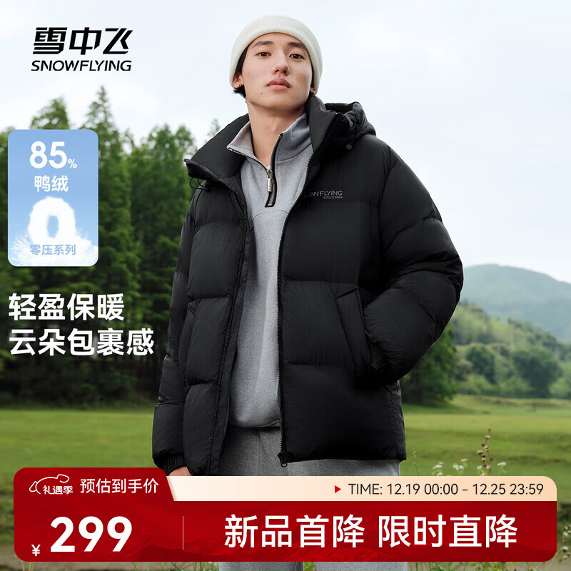 雪中飞【零压系列】新款短款经典廓形面包羽绒服轻盈保暖男士拉链插袋 黑色|8056 L 175/96A