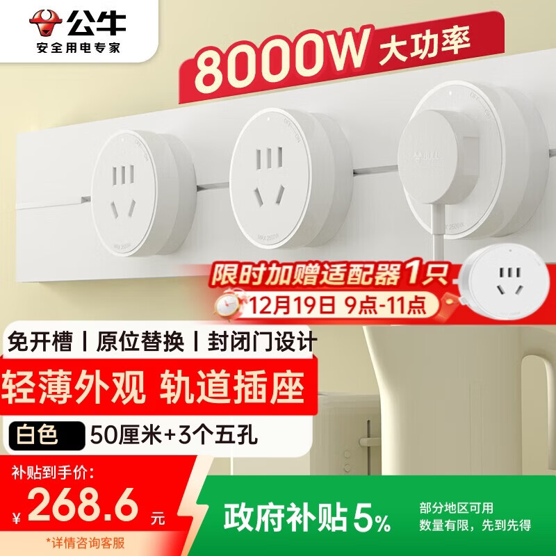 公牛（BULL）明装轨道插座 轻薄款GB3免开槽可移动壁挂式轨道插排 大功率开关插座面板  50厘米+3个五孔 白色