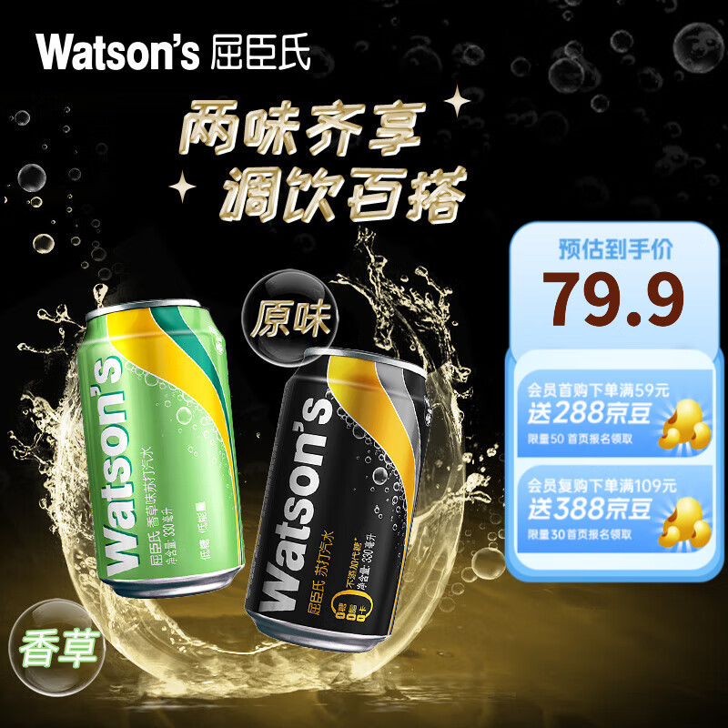 先领59-10卷 屈臣氏 苏打汽水330ml*24罐 到手69.9元 折2.9/罐 - 线报酷 先领59-10卷 屈臣氏 苏打汽水330ml*24罐 到手69.9元 折2.9/罐 - 线报酷