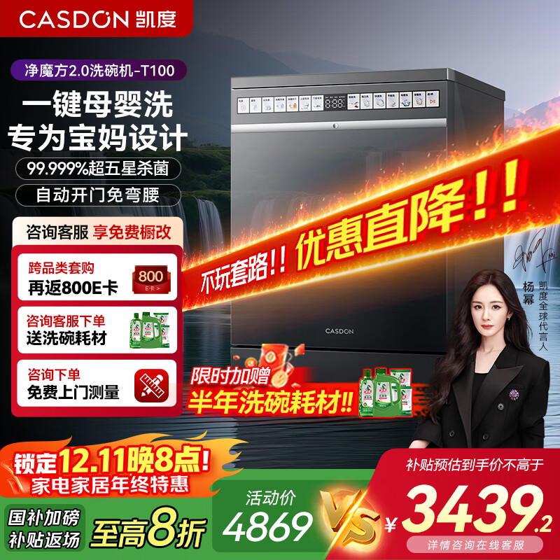 凯度（CASDON）净魔方2.0洗碗机嵌入式 16套+3 XWDQ16-T100五星消毒一体全自动 母婴家用 烘干独立式一级能效智能