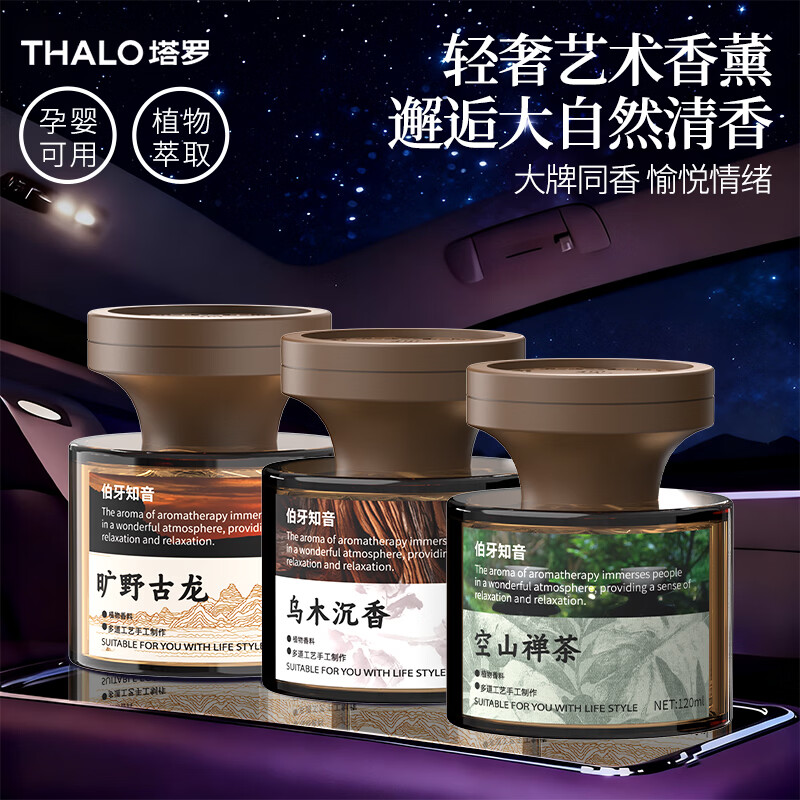 塔罗车载香薰汽车香水空气清新剂茶香味持久留香男士专用高档香氛摆件 【1瓶体验装】旷野古龙-120ML