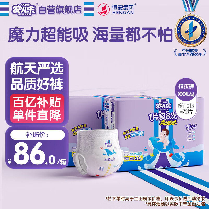 安儿乐（Anerle）魔力吸吸拉拉裤XXXL36片*2(18kg以上)大吸量尿不湿【夜用专研】