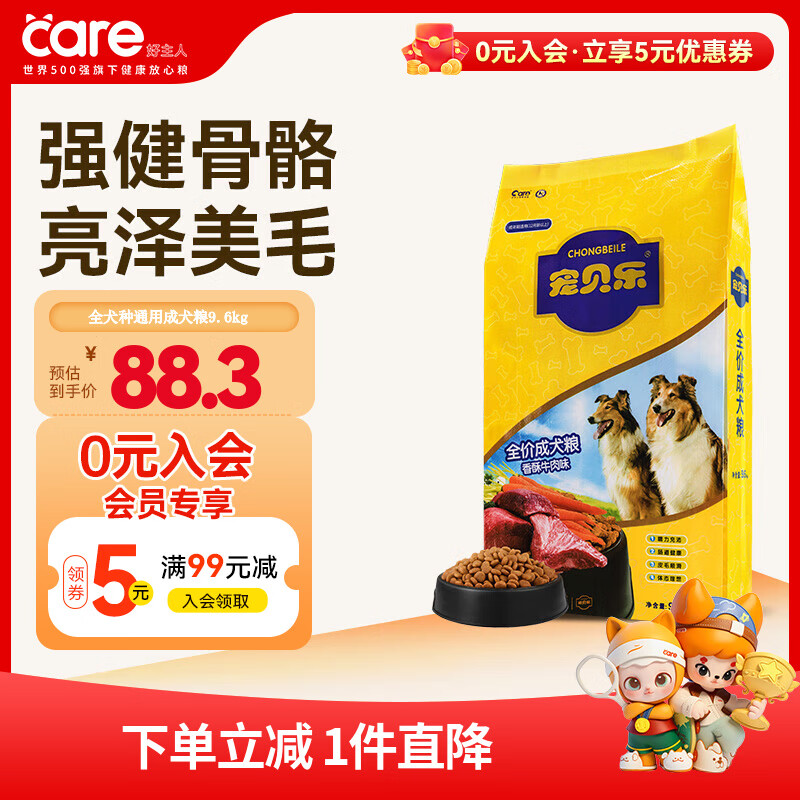 宠贝乐好主人犬粮宠物狗粮9.6kg成犬粮通用 泰迪狗贵宾金毛萨摩耶比熊 全犬种通用 宠贝乐成犬粮9.6kg