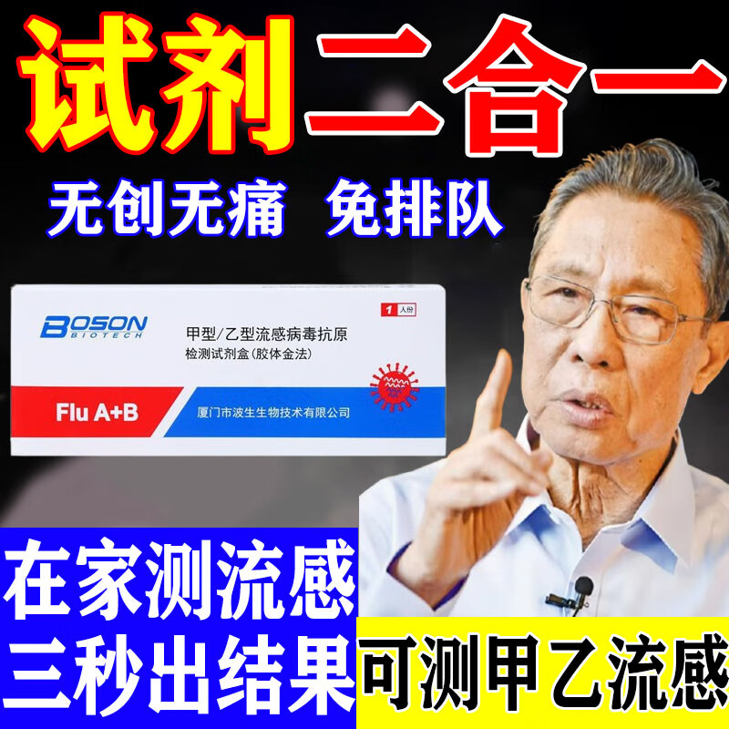 甲型乙型流感病毒抗原检测试剂盒居家快速自测纸二合一可测H3N2 【甲乙流双检1盒】快速自检