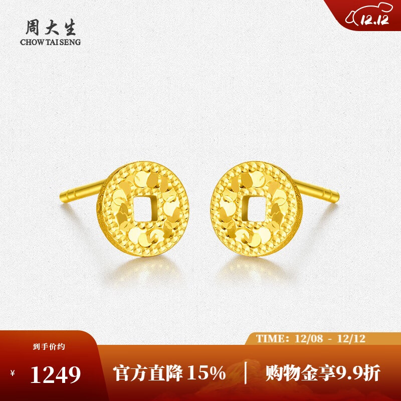 周大生黄金耳钉女足金爆闪碎碎冰铜钱耳饰钱币耳环圣诞礼物送女友 0.94g