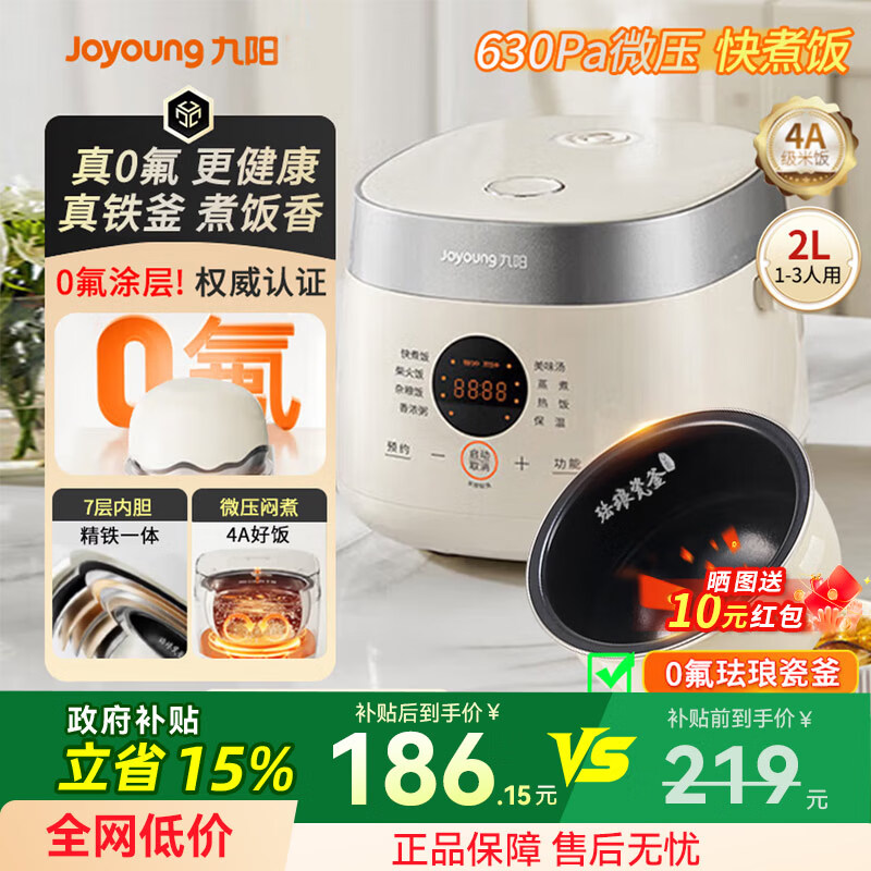 九阳（Joyoung）0氟系列珐琅瓷釜电饭煲2升1-2人家用多功能不粘电饭锅智能预约微压快煮电饭煲 白色 2L 20NF01【0氟 珐琅瓷釜】