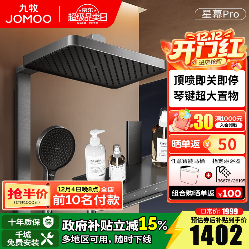 九牧（JOMOO）淋浴花洒套装钢琴按键大置物台淋浴喷头即关即停丝雨增压淋浴器 【星幕Pro】增压花洒36676