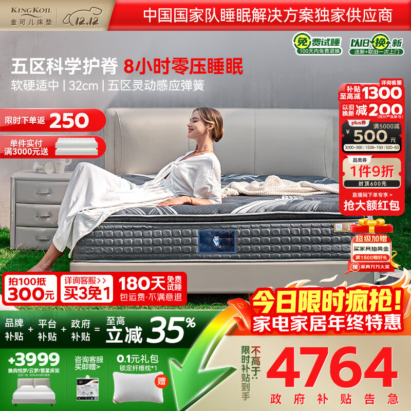 金可儿（Kingkoil）乳胶床垫分区独立袋弹簧1.8米*2米威斯丁酒店适中偏硬繁星A/B/C 繁星B+【32cm|5度适中】五区护脊 180*200CM