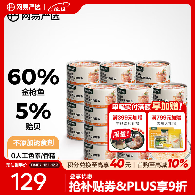 网易严选 猫用浓汤白肉罐头 鸡肉虾仁双重鲜美多重营养成猫幼猫湿粮猫零食 鸡丝虾仁口味 85g*24罐