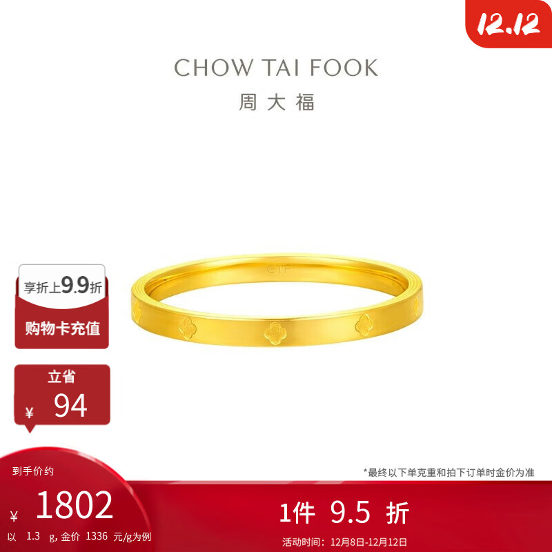 周大福四叶草素圈黄金戒指女(工费160)13号 约1.3g EOF1296
