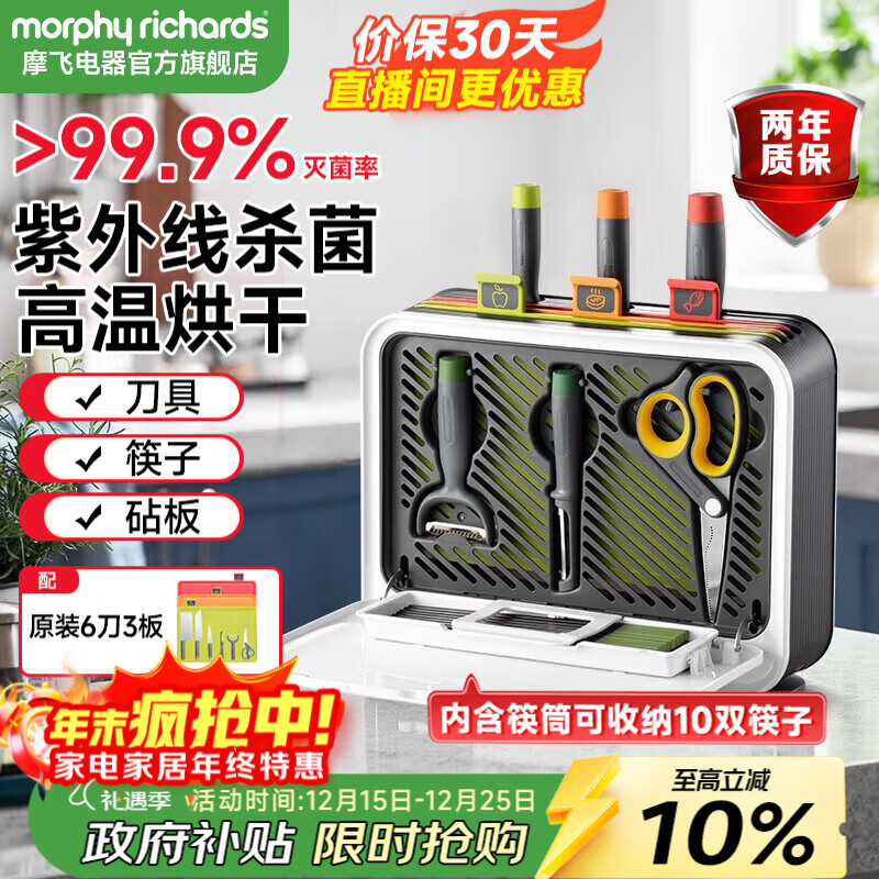 摩飞电器（Morphyrichards）刀具消毒一体机刀架菜板刀具消毒机分类菜板砧板筷子消毒烘干一体机套装MR1002 【三代】六刀三板+筷桶 MR1002