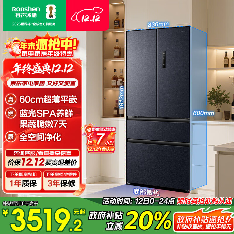 容声502L法式多门冰箱超薄零嵌入式蓝光养鲜一级能效变频风冷无霜节能大容量BCD-502WD2MPQ国家补贴