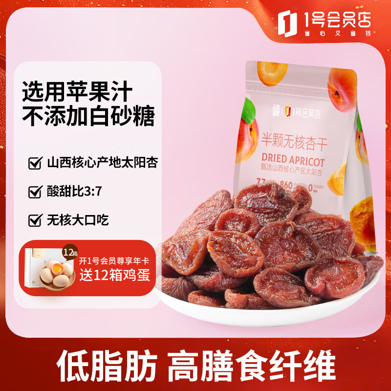 西 半颗大金杏干250g 自然半干 去核独立包装酸甜软糯不添加色素