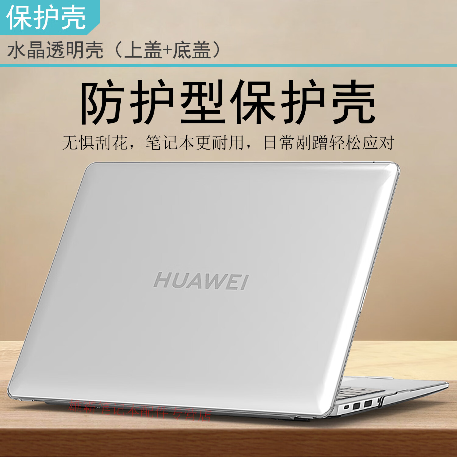 倍锋 适用于2026款华为MateBook14保护壳D14电脑套D16笔记本GT14外壳保护套X Pro防摔壳Pro全包机身套 水晶透明壳（上盖+底盖） 华为MateBook 14【2026款】