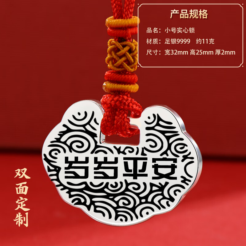 爱贝贝【私人定制】婴儿银手镯足银龙宝宝蛇年满月礼物长命锁银锁银镯子 【精致版】11克锁