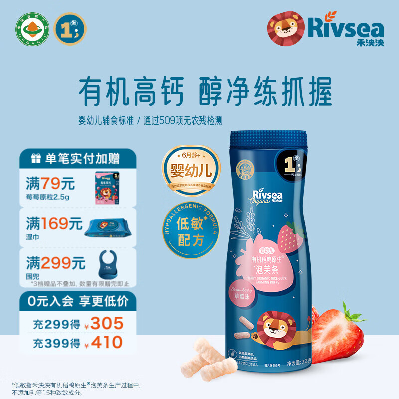 禾泱泱有机婴幼儿泡芙条 宝宝儿童零食辅食6个月以上 高钙锻炼抓握 有机高钙泡芙条-1阶醇净草莓味