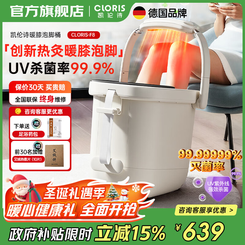 凯伦诗（CLORIS）【国家补贴15%】足浴盆躺泡全自动按摩泡脚桶 智能恒温加热电动洗脚机 送父母生日礼物 圣诞节礼物 【升级热灸暖膝款】UV紫外线杀菌+倾斜躺泡