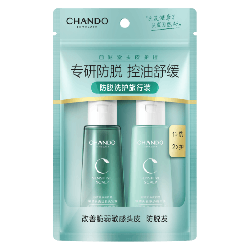 自然堂洗发水[赵露思推荐]敏感头皮护理洗发套装控油止痒蓬松生日礼物 旅行装 精华20ml+洗发护发40ml