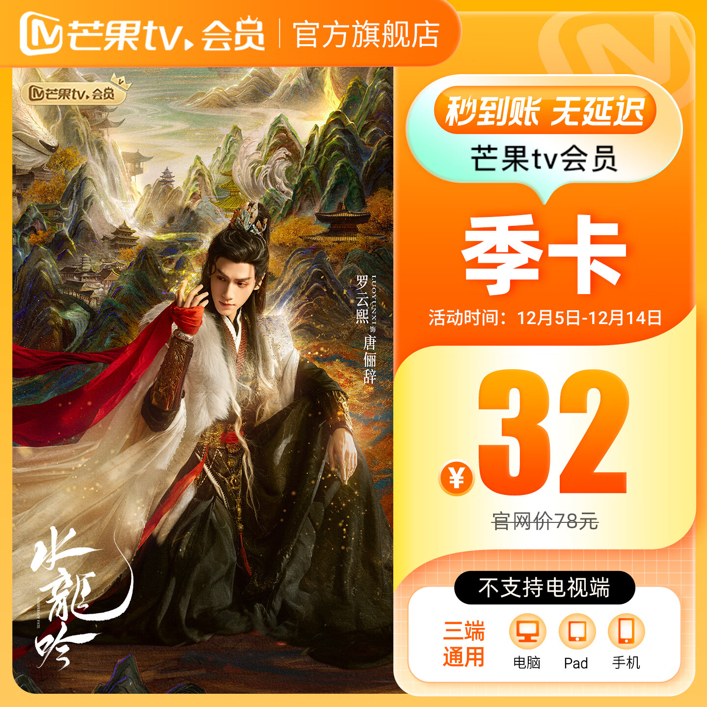 32元 芒果TV会员 3个月 99元 芒果TV会员 12个月 188元 芒果TV全屏会员12个月 支持电视 - 线报酷