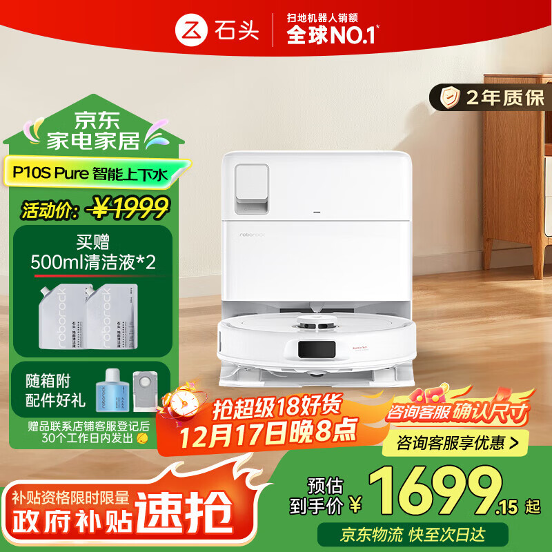 石头（roborock）扫地机器人P10S Pure扫拖一体自动清洗 全自动上下水版 洗地机烘干智能拖地【国家补贴】A1220RR