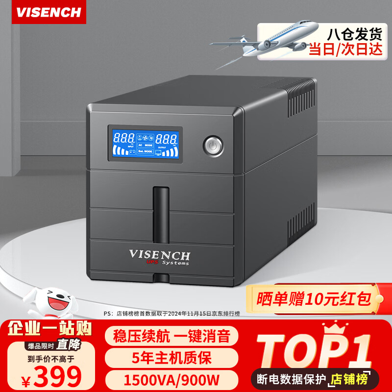 VISENCH����BR1500CH ups����ϵ�Դ1500VA/900W�������ð칫������ѹ����Ӧ������ups��Դ������˫��ء�
